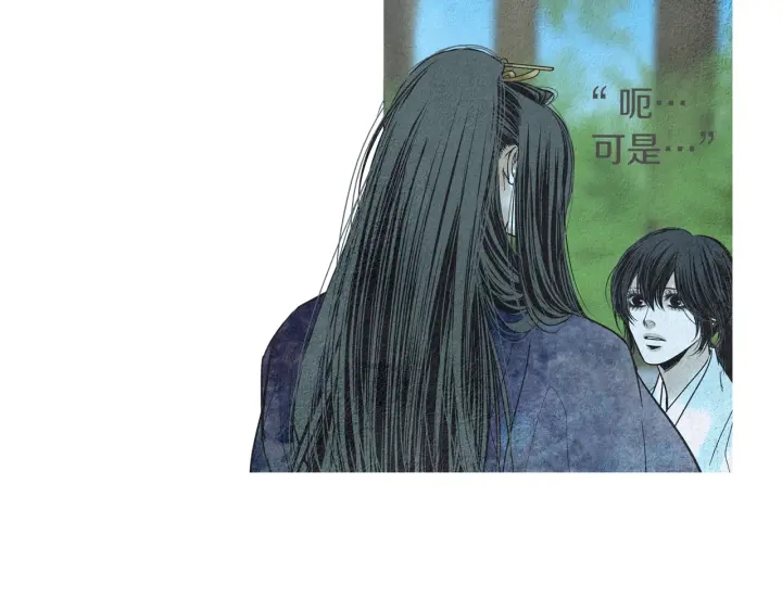 《人神共存的爱·咏井中月》第175话 生疏 第29页