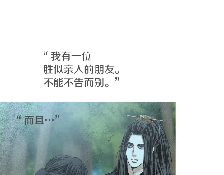 《人神共存的爱·咏井中月》第175话 生疏 第31页