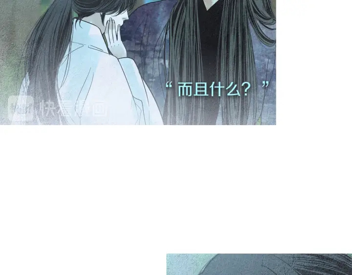 《人神共存的爱·咏井中月》第175话 生疏 第32页
