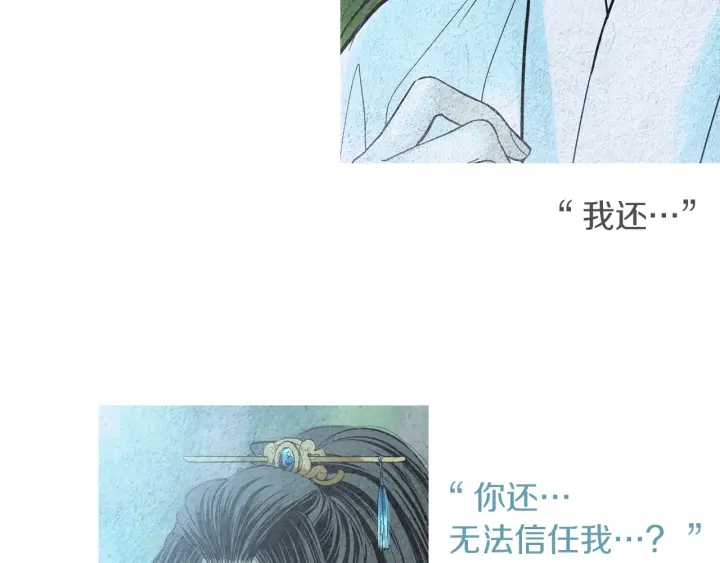 《人神共存的爱·咏井中月》第175话 生疏 第34页