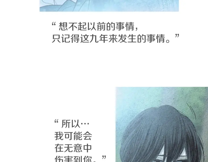 《人神共存的爱·咏井中月》第175话 生疏 第39页