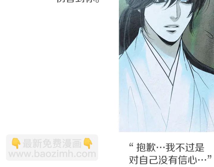 《人神共存的爱·咏井中月》第175话 生疏 第40页