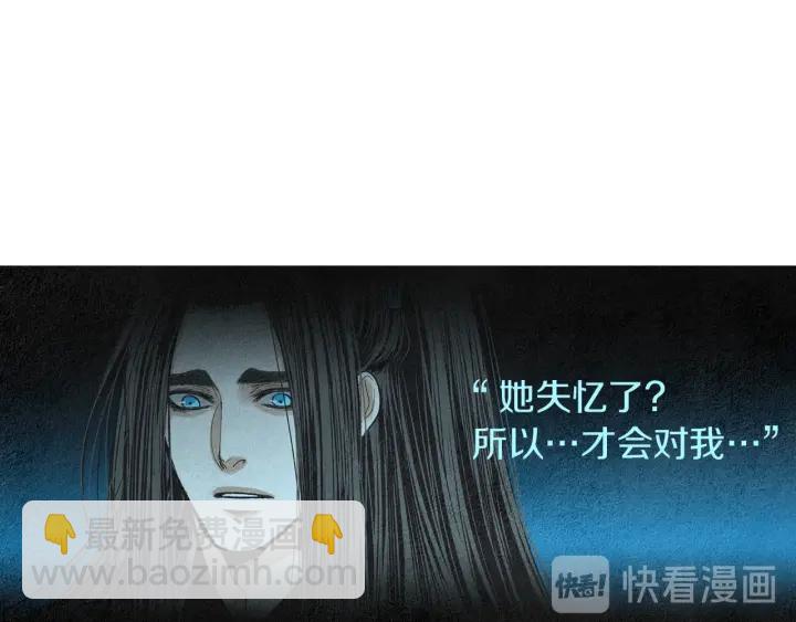 《人神共存的爱·咏井中月》第175话 生疏 第41页