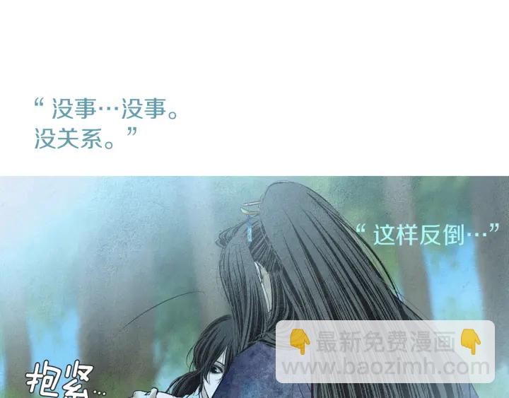 《人神共存的爱·咏井中月》第175话 生疏 第43页