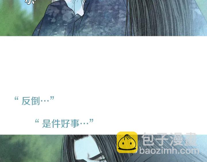 《人神共存的爱·咏井中月》第175话 生疏 第44页