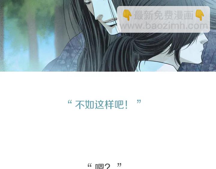 《人神共存的爱·咏井中月》第175话 生疏 第45页