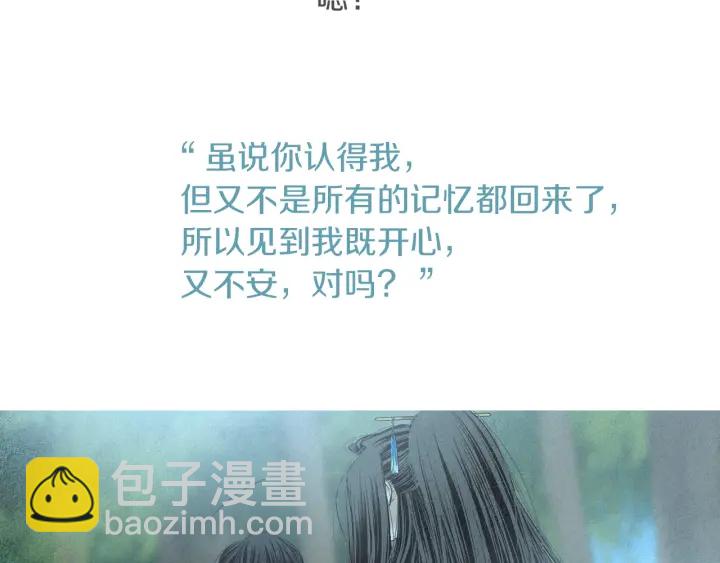 《人神共存的爱·咏井中月》第175话 生疏 第46页