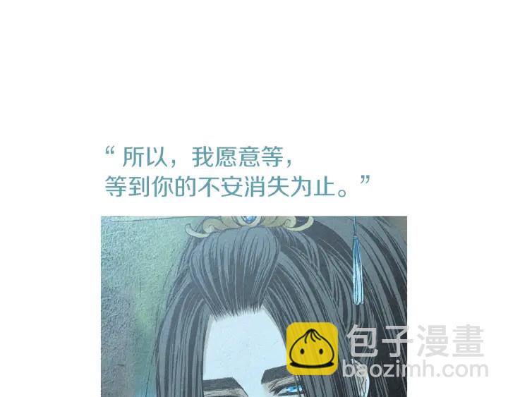 《人神共存的爱·咏井中月》第175话 生疏 第48页