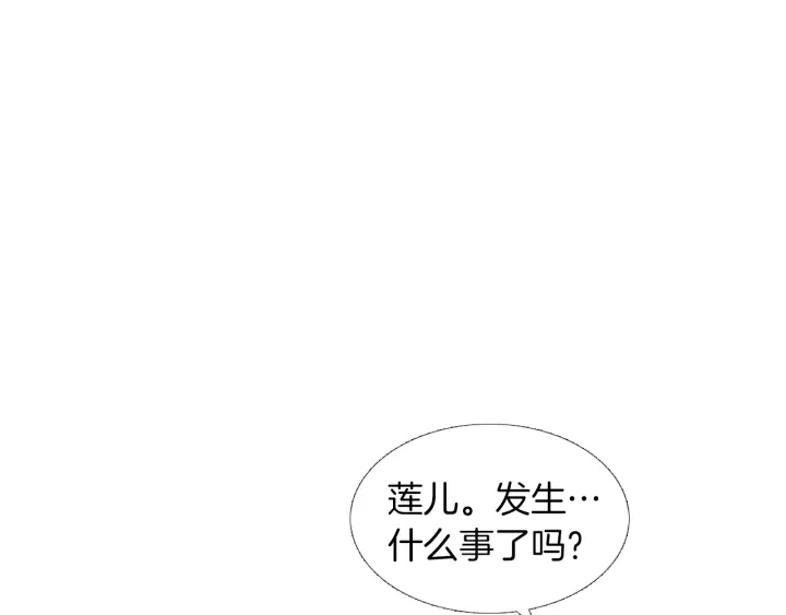 《人神共存的爱·咏井中月》第175话 生疏 第4页