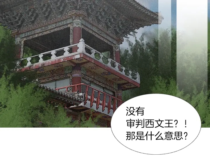 《人神共存的爱·咏井中月》第176话 出乎意料 第10页