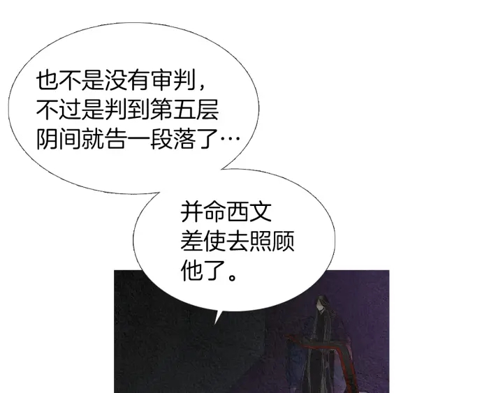 《人神共存的爱·咏井中月》第176话 出乎意料 第12页