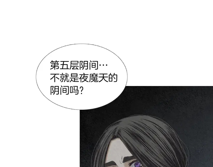 《人神共存的爱·咏井中月》第176话 出乎意料 第14页