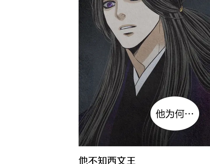《人神共存的爱·咏井中月》第176话 出乎意料 第15页