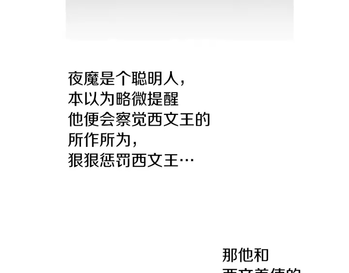 《人神共存的爱·咏井中月》第176话 出乎意料 第19页