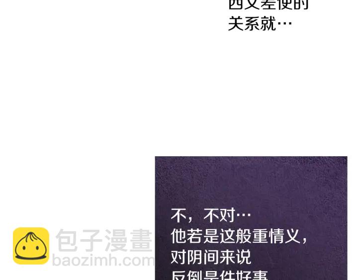 《人神共存的爱·咏井中月》第176话 出乎意料 第20页