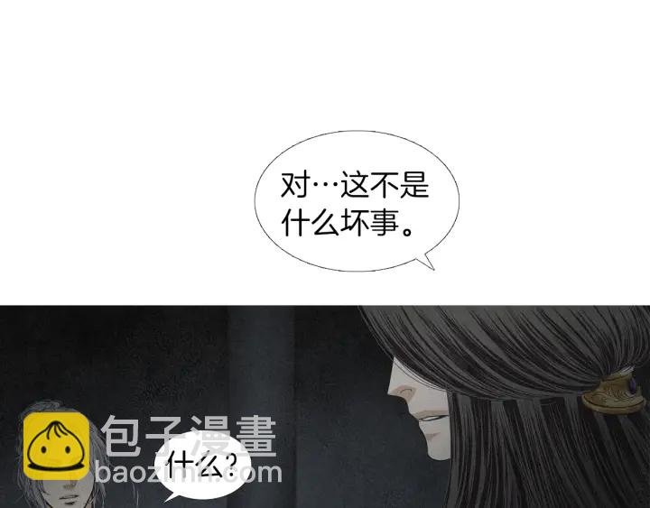《人神共存的爱·咏井中月》第176话 出乎意料 第23页