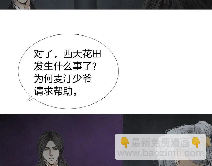 《人神共存的爱·咏井中月》第176话 出乎意料 第24页