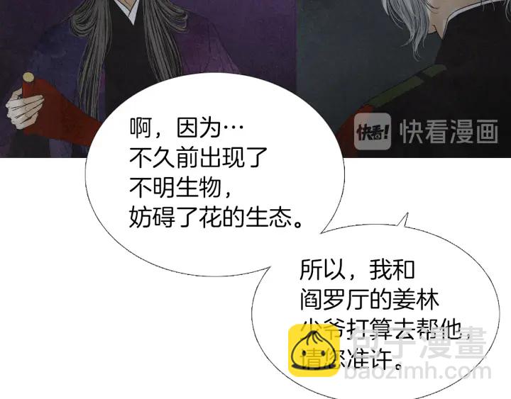 《人神共存的爱·咏井中月》第176话 出乎意料 第25页