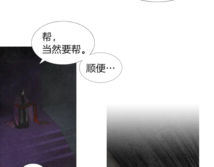 《人神共存的爱·咏井中月》第176话 出乎意料 第26页