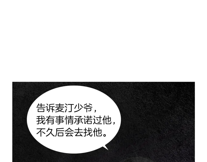 《人神共存的爱·咏井中月》第176话 出乎意料 第29页