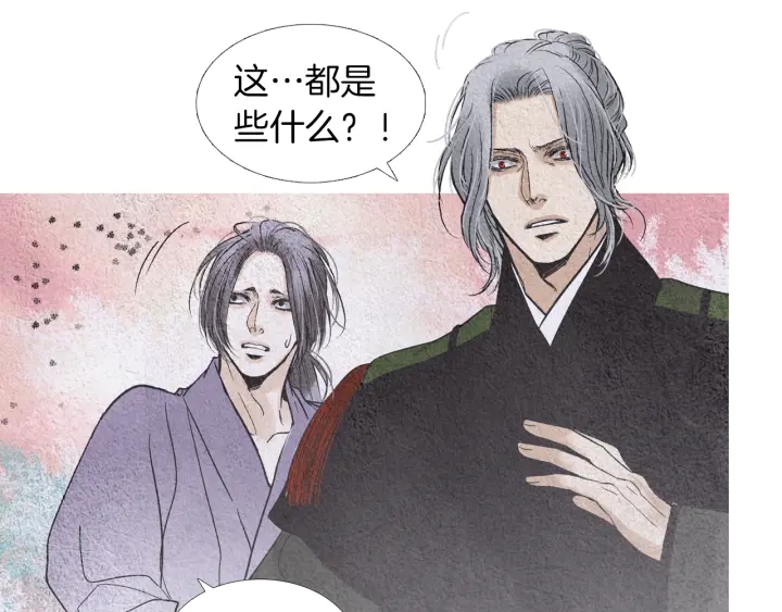《人神共存的爱·咏井中月》第176话 出乎意料 第35页
