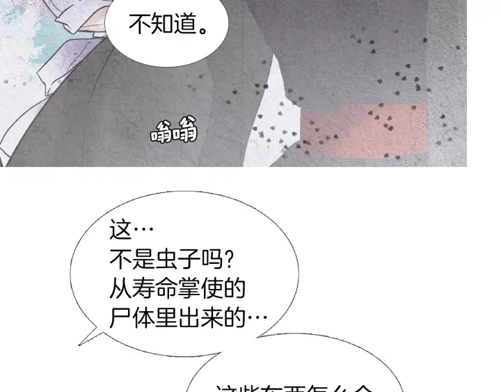 《人神共存的爱·咏井中月》第176话 出乎意料 第36页