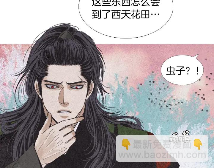 《人神共存的爱·咏井中月》第176话 出乎意料 第37页