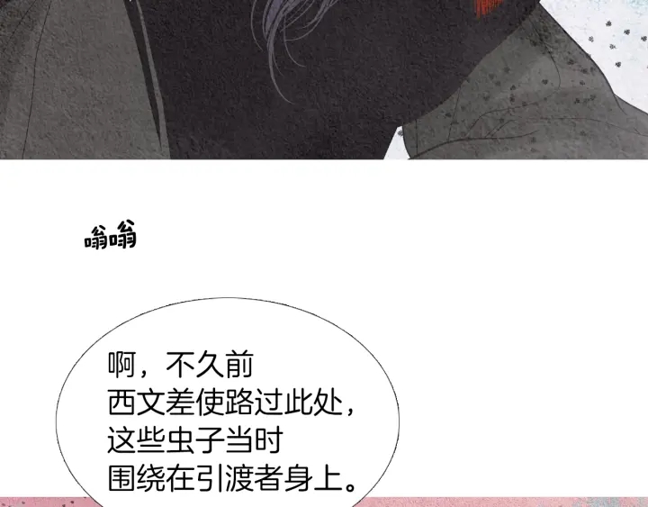 《人神共存的爱·咏井中月》第176话 出乎意料 第38页