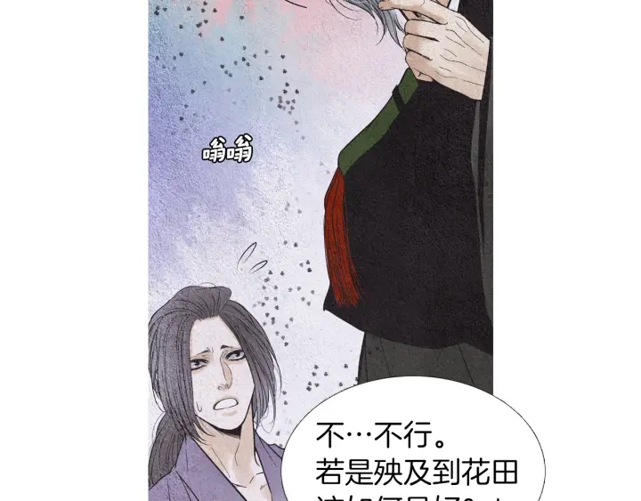 《人神共存的爱·咏井中月》第176话 出乎意料 第41页
