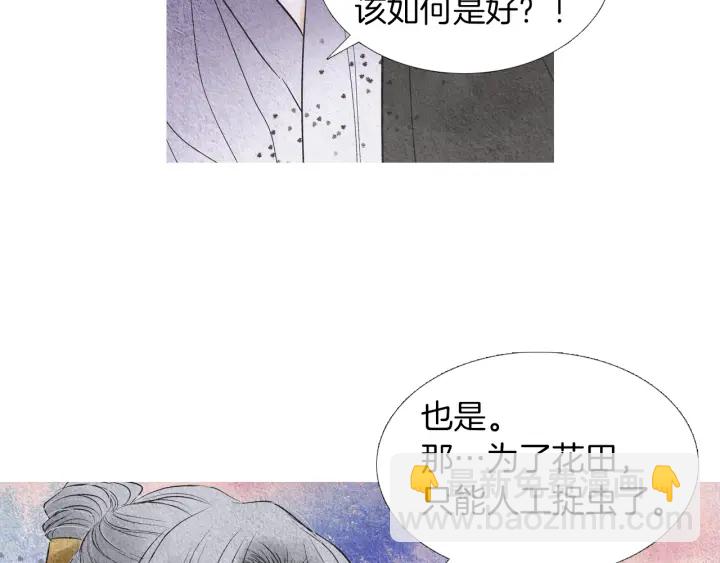 《人神共存的爱·咏井中月》第176话 出乎意料 第42页