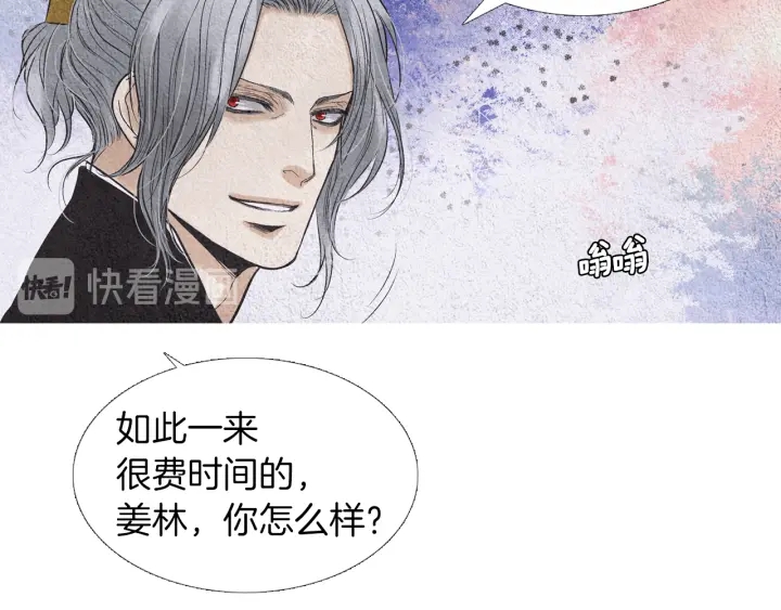 《人神共存的爱·咏井中月》第176话 出乎意料 第43页