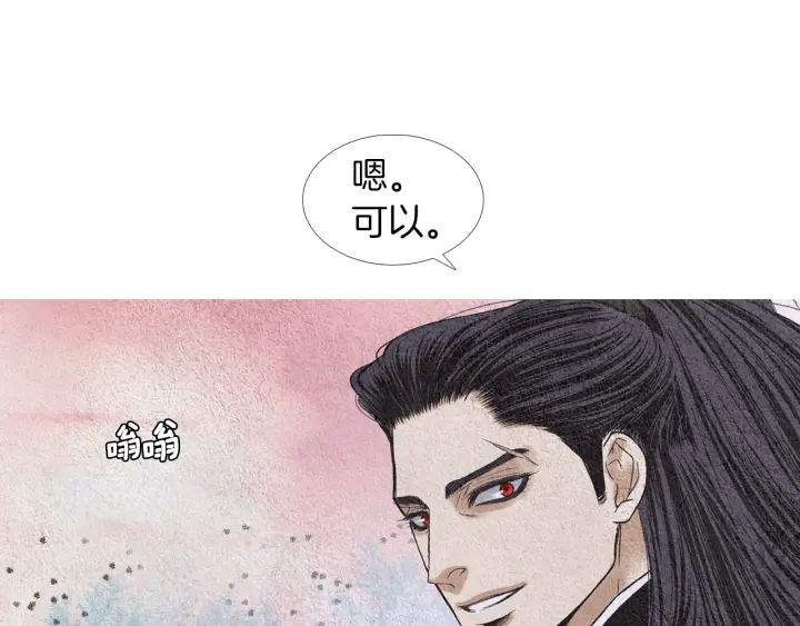 《人神共存的爱·咏井中月》第176话 出乎意料 第44页