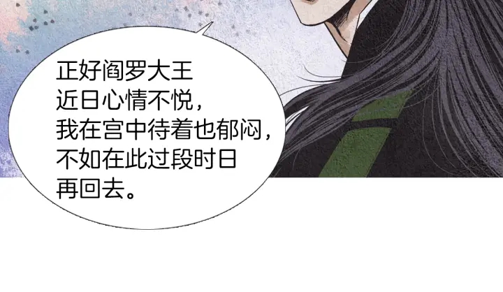 《人神共存的爱·咏井中月》第176话 出乎意料 第45页
