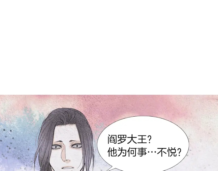 《人神共存的爱·咏井中月》第176话 出乎意料 第46页