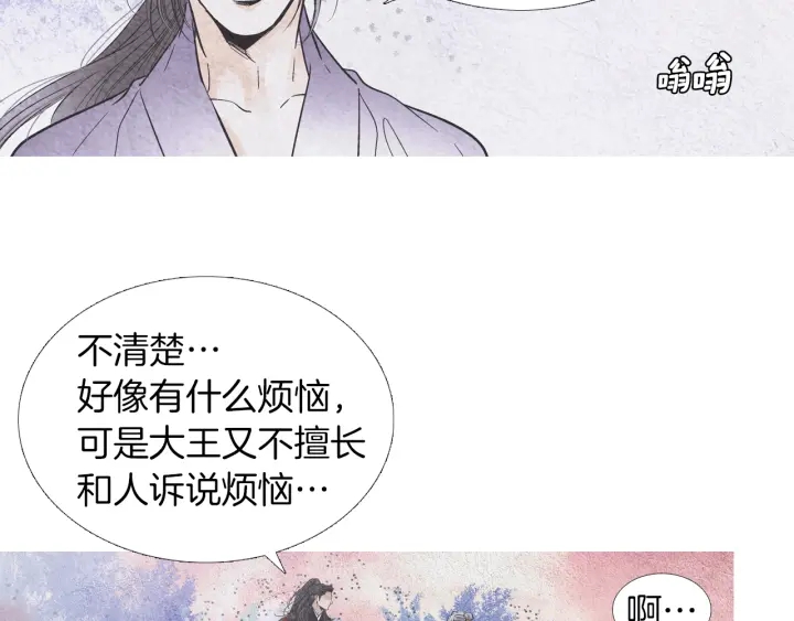 《人神共存的爱·咏井中月》第176话 出乎意料 第47页