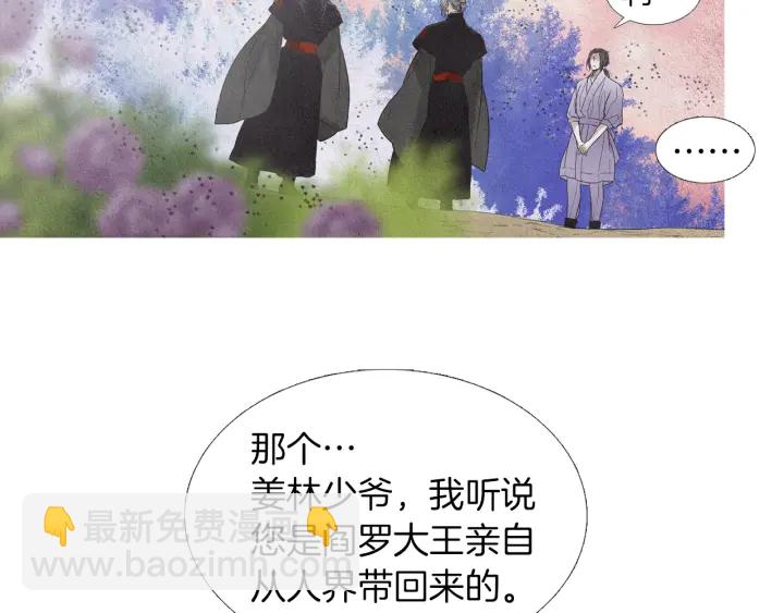 《人神共存的爱·咏井中月》第176话 出乎意料 第48页