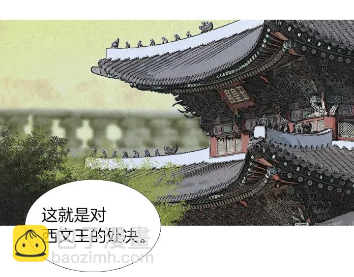 《人神共存的爱·咏井中月》第176话 出乎意料 第5页