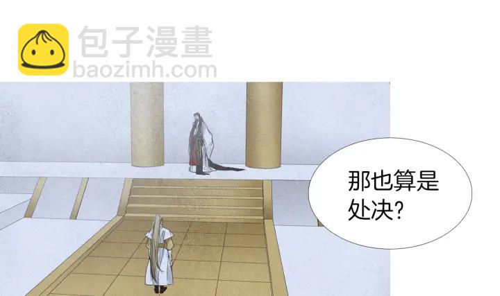 《人神共存的爱·咏井中月》第176话 出乎意料 第6页