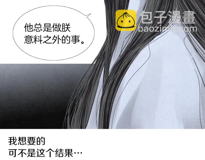 《人神共存的爱·咏井中月》第176话 出乎意料 第8页
