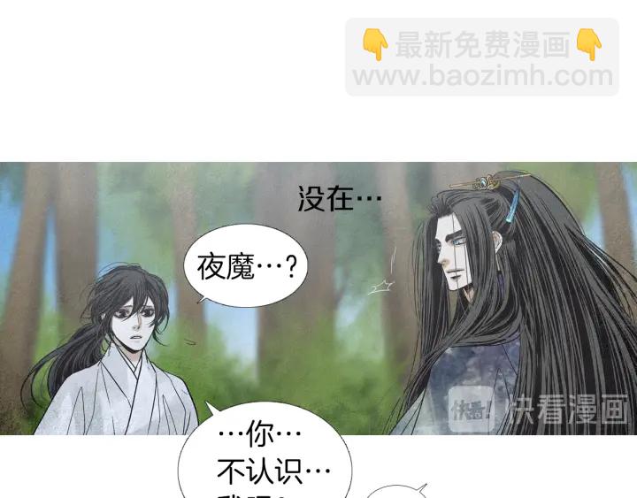 《人神共存的爱·咏井中月》第173话 找到你了 第11页