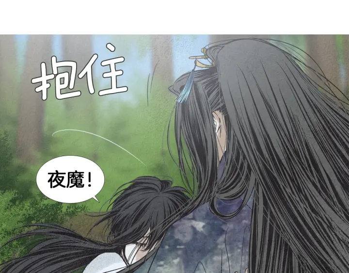《人神共存的爱·咏井中月》第173话 找到你了 第18页
