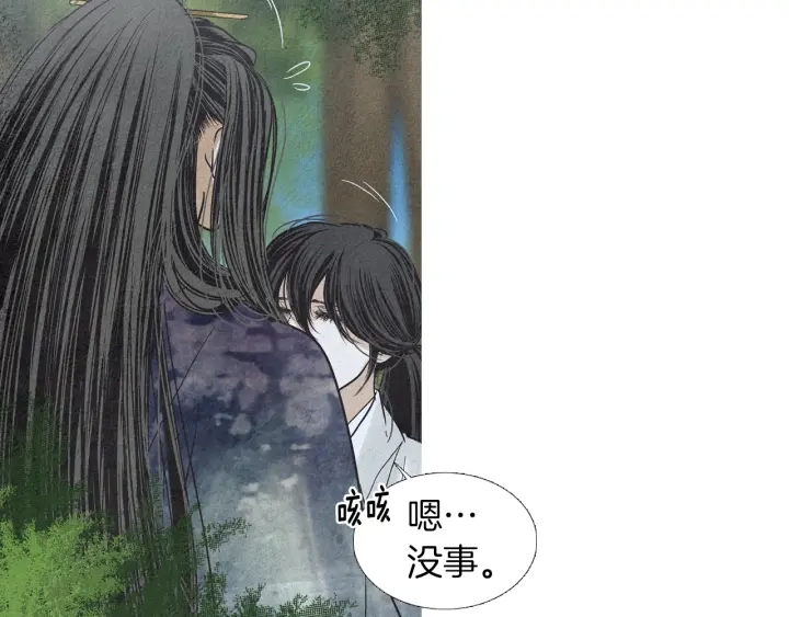 《人神共存的爱·咏井中月》第173话 找到你了 第34页