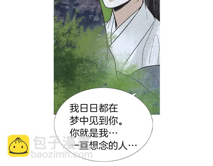 《人神共存的爱·咏井中月》第173话 找到你了 第39页