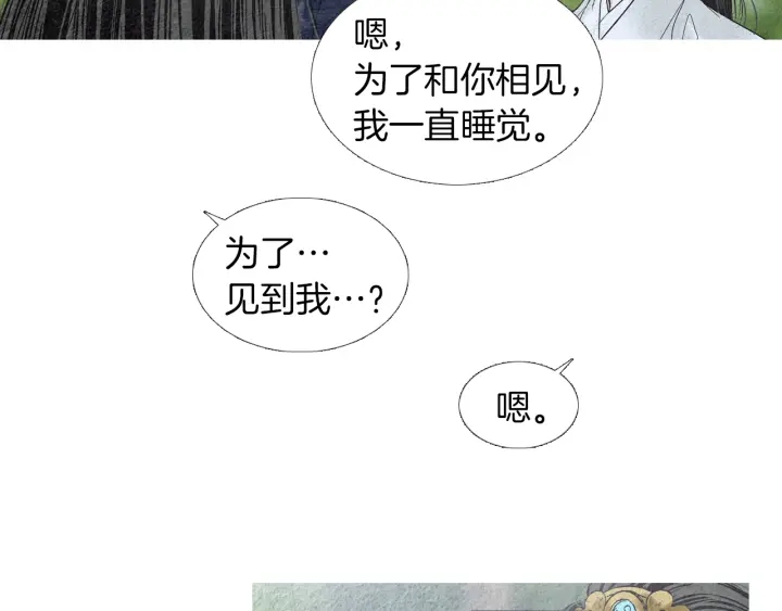 《人神共存的爱·咏井中月》第173话 找到你了 第42页