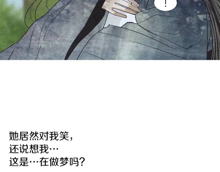 《人神共存的爱·咏井中月》第173话 找到你了 第48页