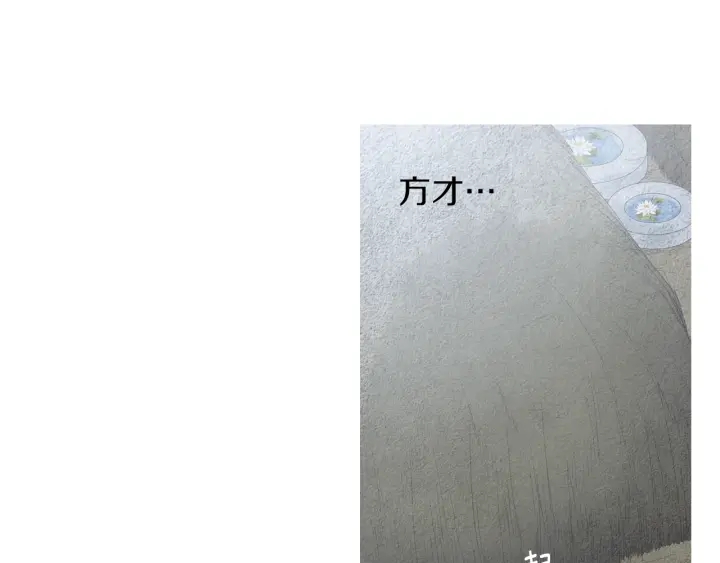《人神共存的爱·咏井中月》第173话 找到你了 第5页