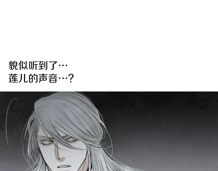 《人神共存的爱·咏井中月》第173话 找到你了 第7页