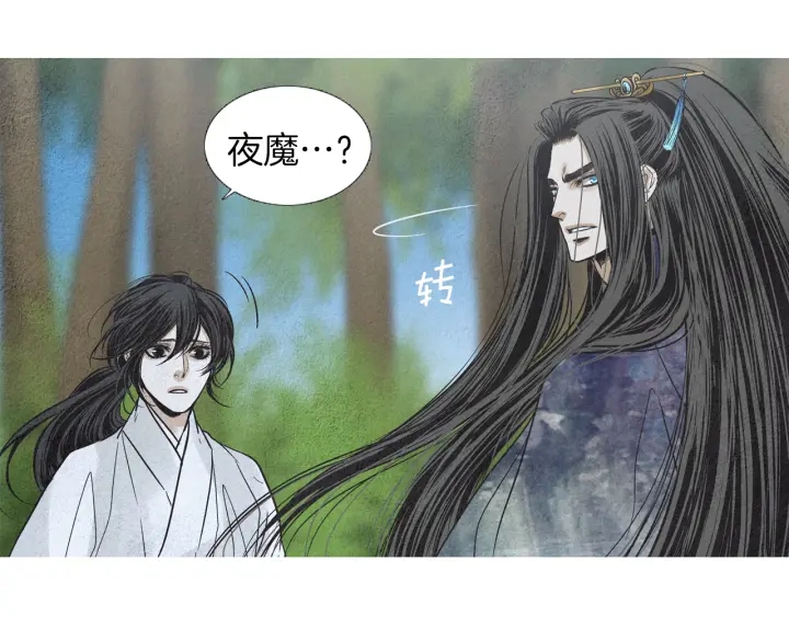 《人神共存的爱·咏井中月》第173话 找到你了 第9页