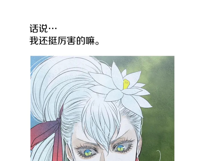 《人神共存的爱·咏井中月》第178话 四方神相聚 第10页