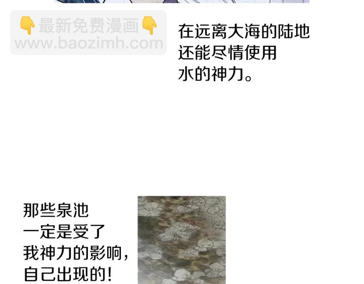 《人神共存的爱·咏井中月》第178话 四方神相聚 第12页